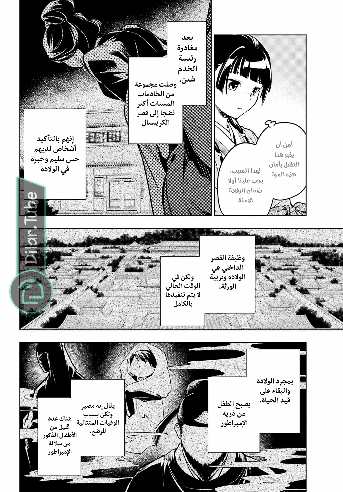 Read A Pharmacist's Monologue AR Manga Online