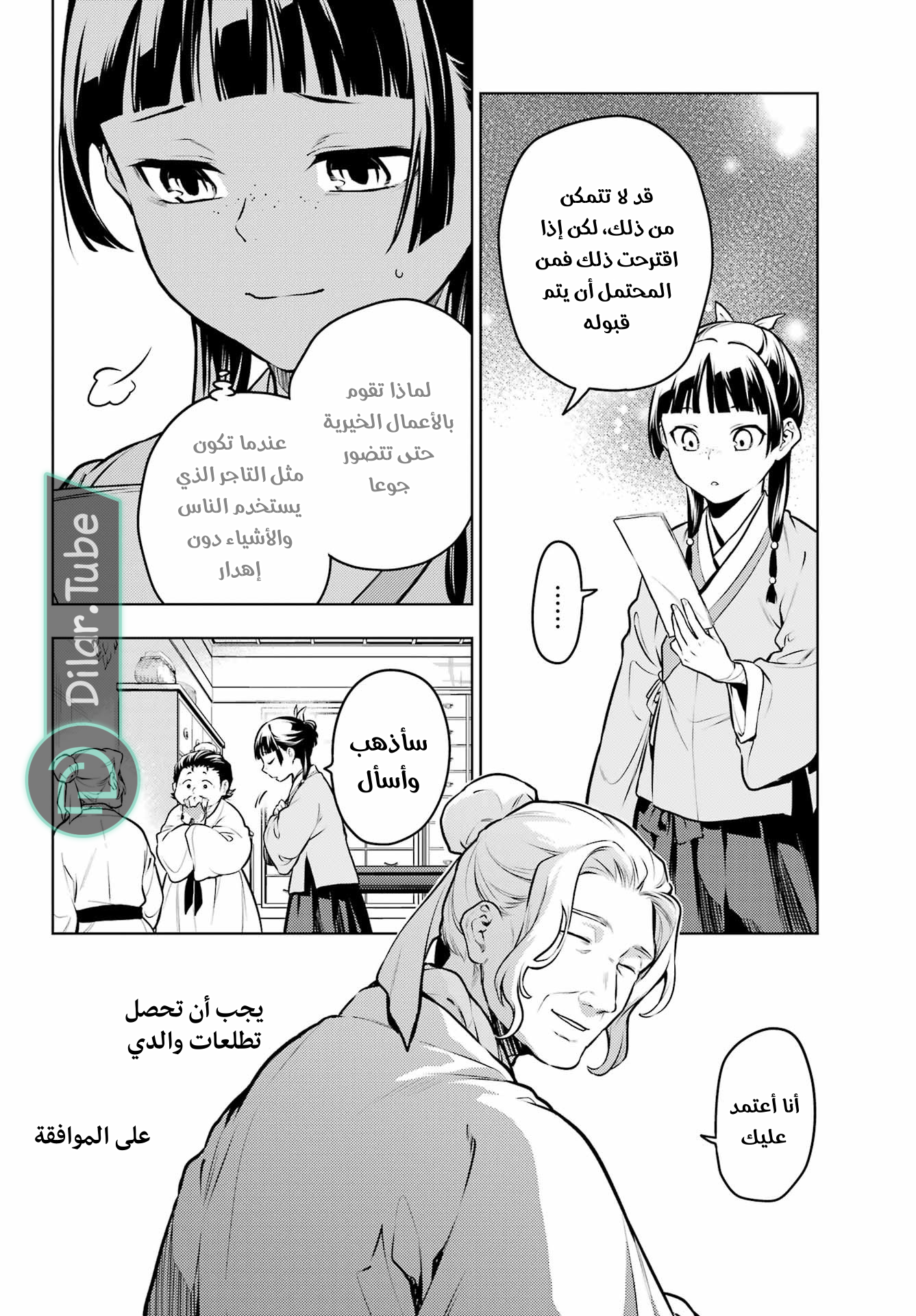 Read A Pharmacist's Monologue AR Manga Online
