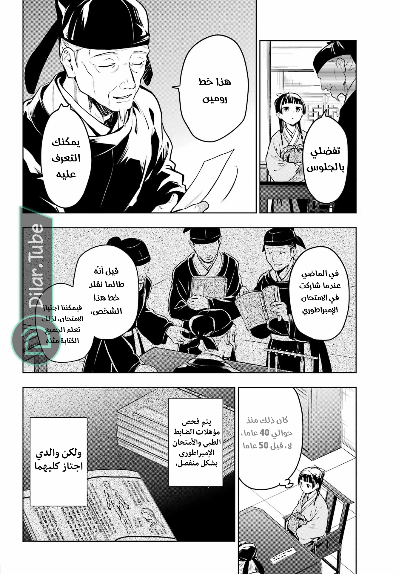 Read A Pharmacist's Monologue AR Manga Online