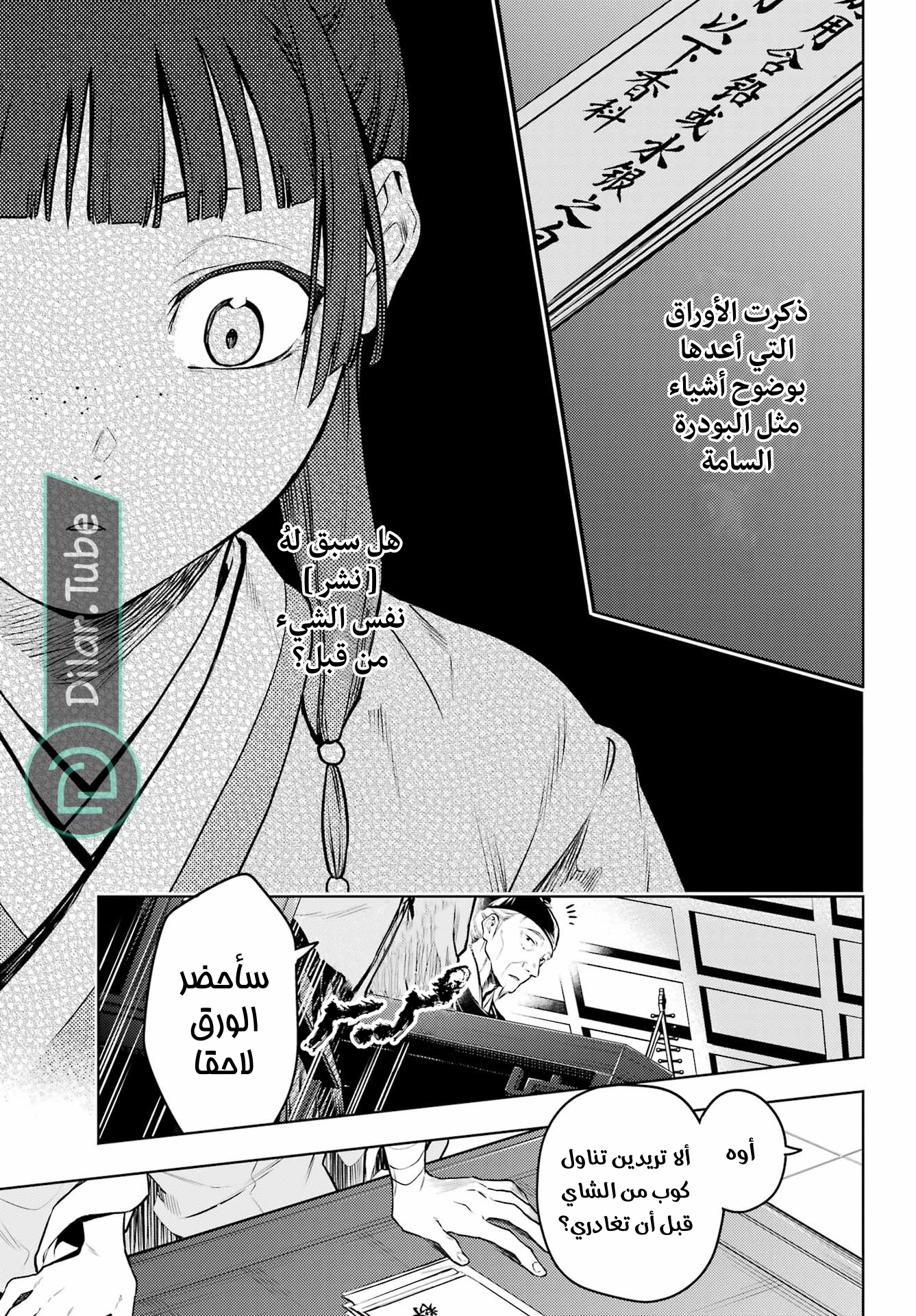 Read A Pharmacist's Monologue AR Manga Online