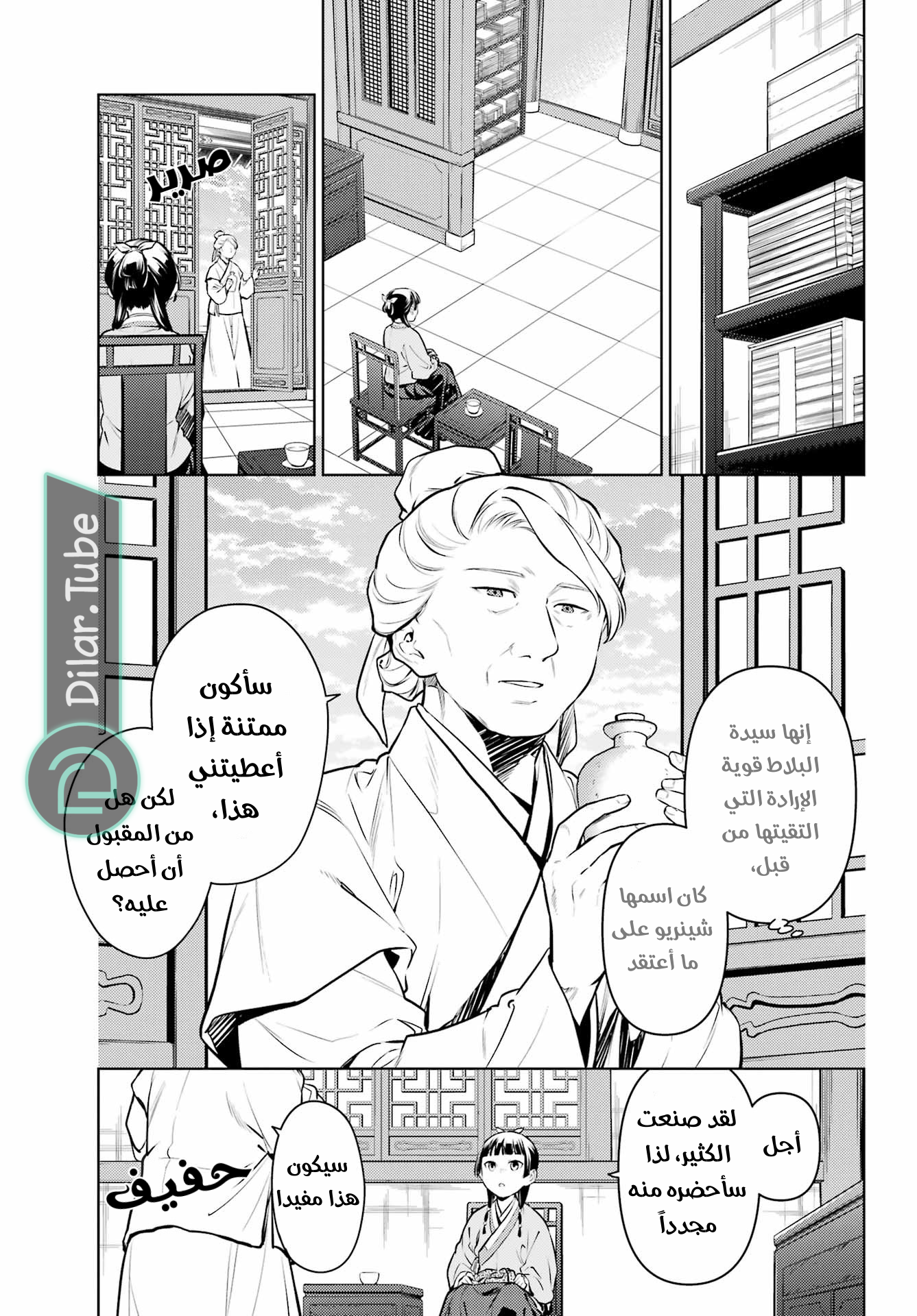 Read A Pharmacist's Monologue AR Manga Online