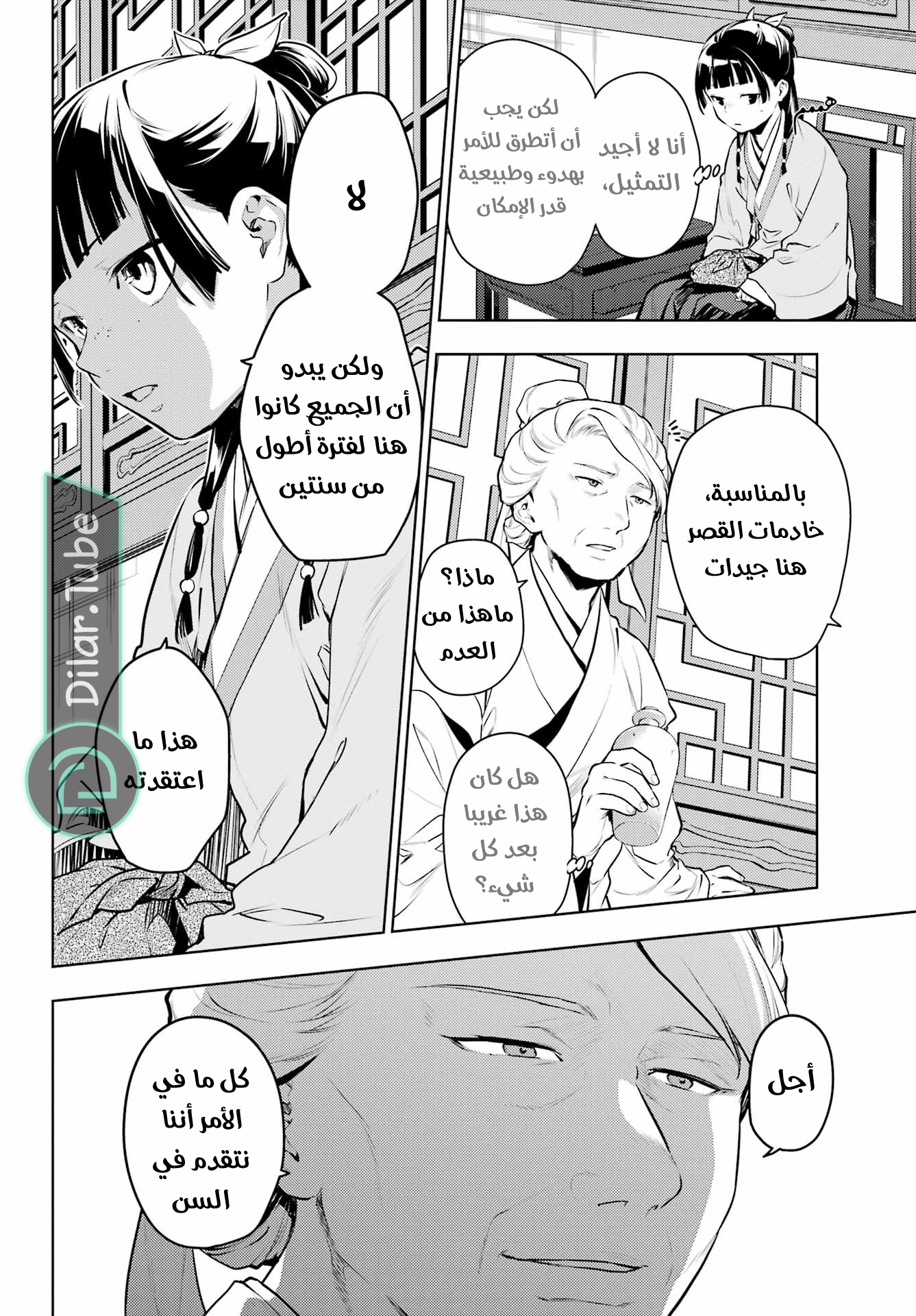 Read A Pharmacist's Monologue AR Manga Online