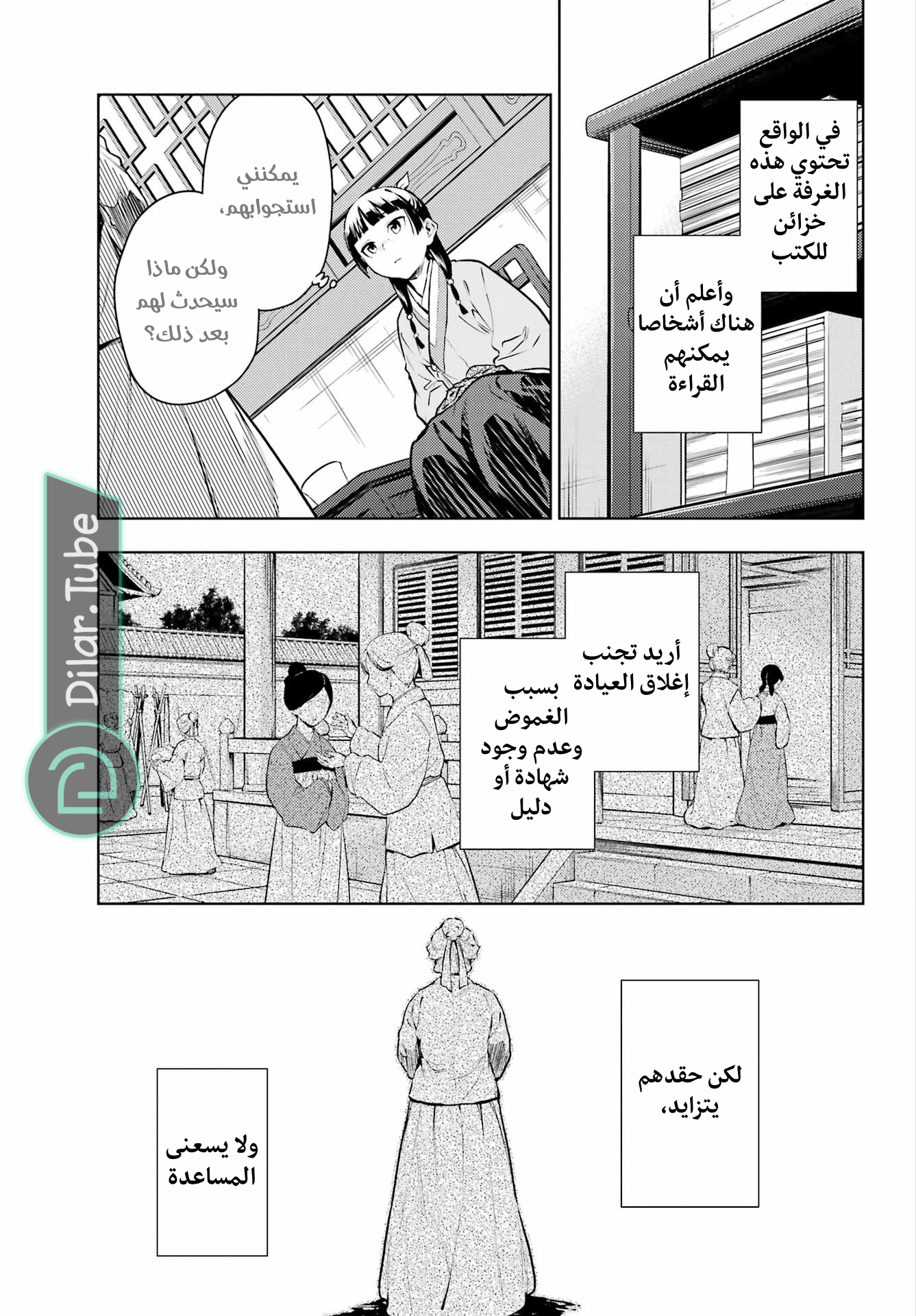 Read A Pharmacist's Monologue AR Manga Online