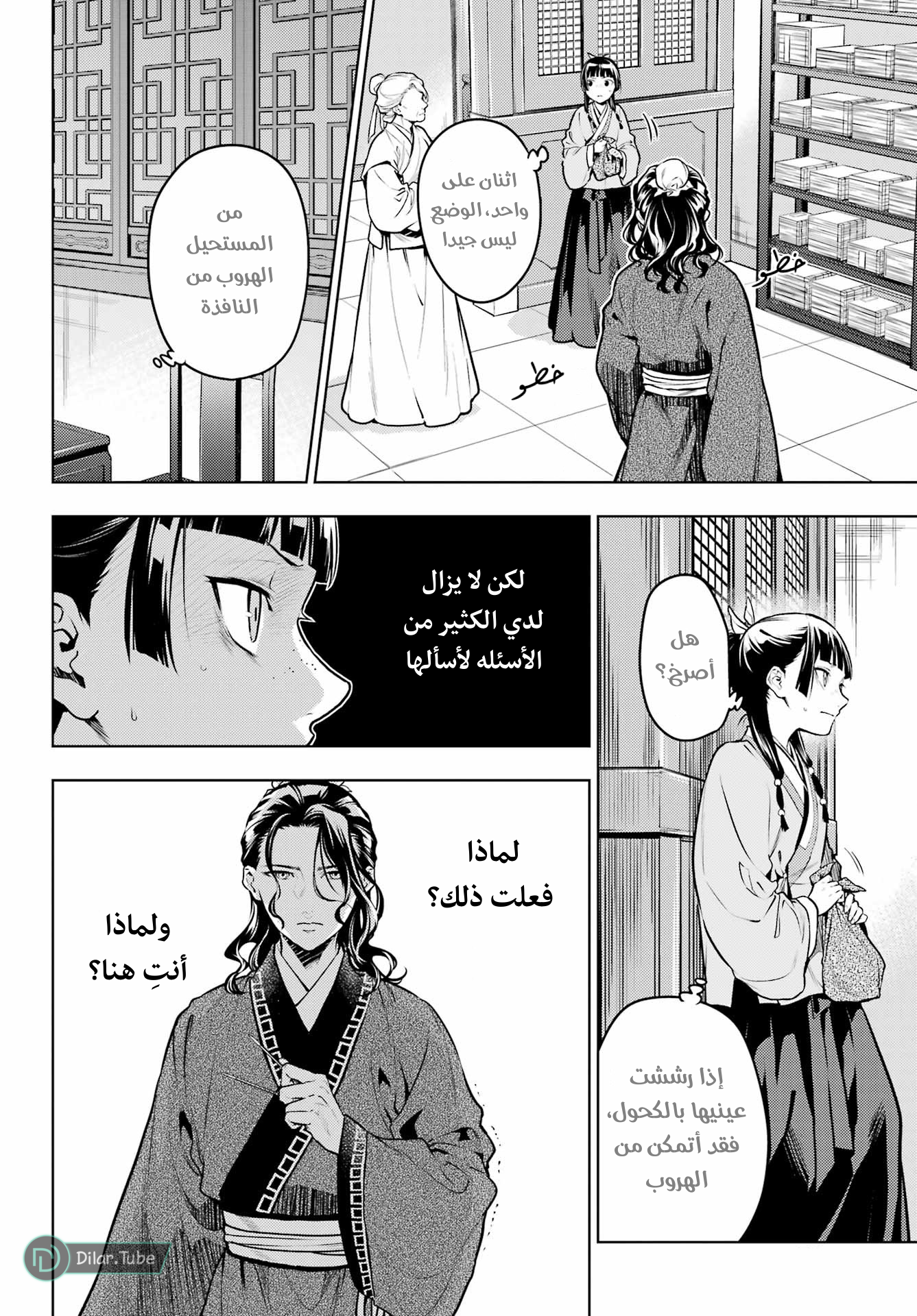 Read A Pharmacist's Monologue AR Manga Online