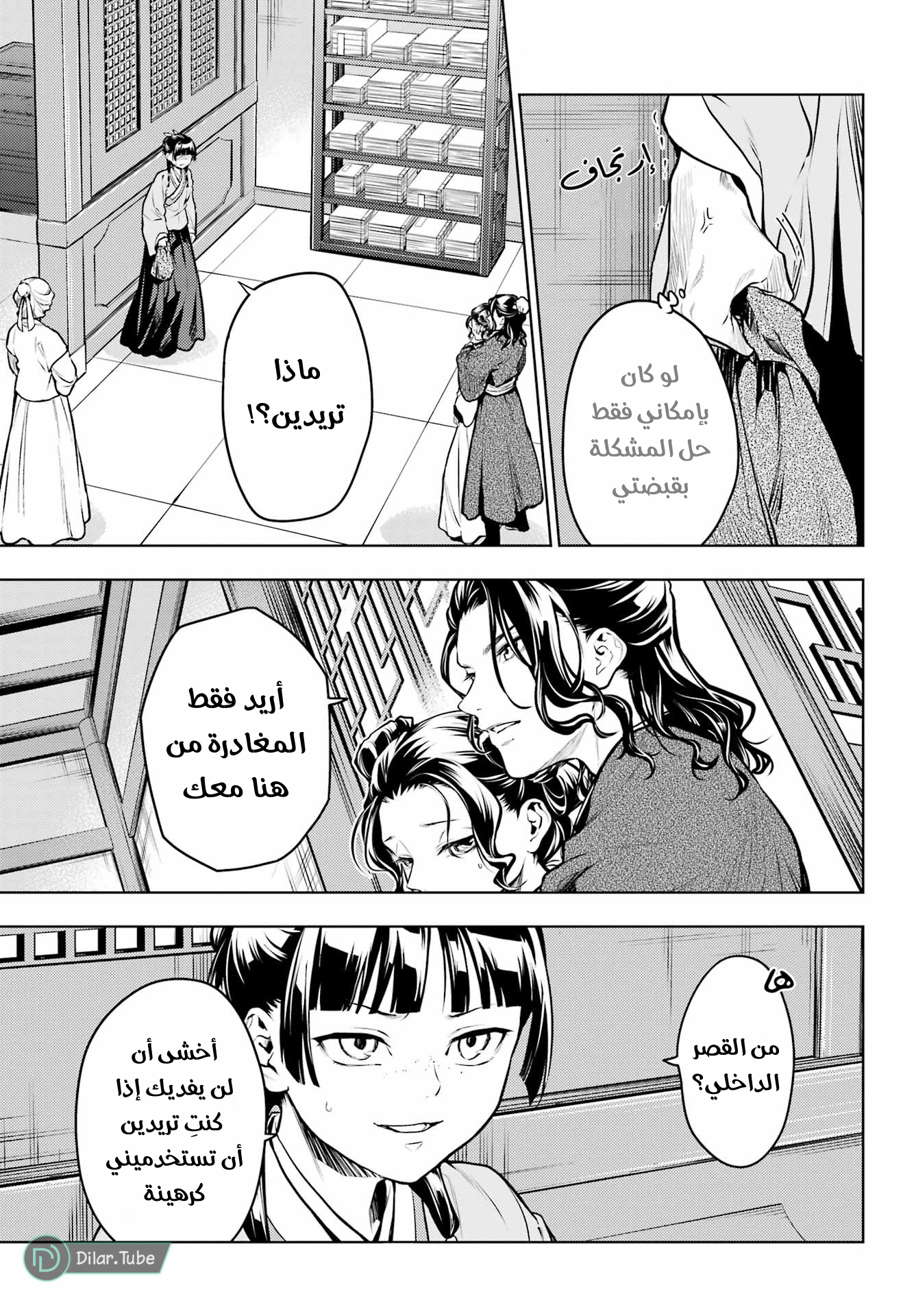 Read A Pharmacist's Monologue AR Manga Online