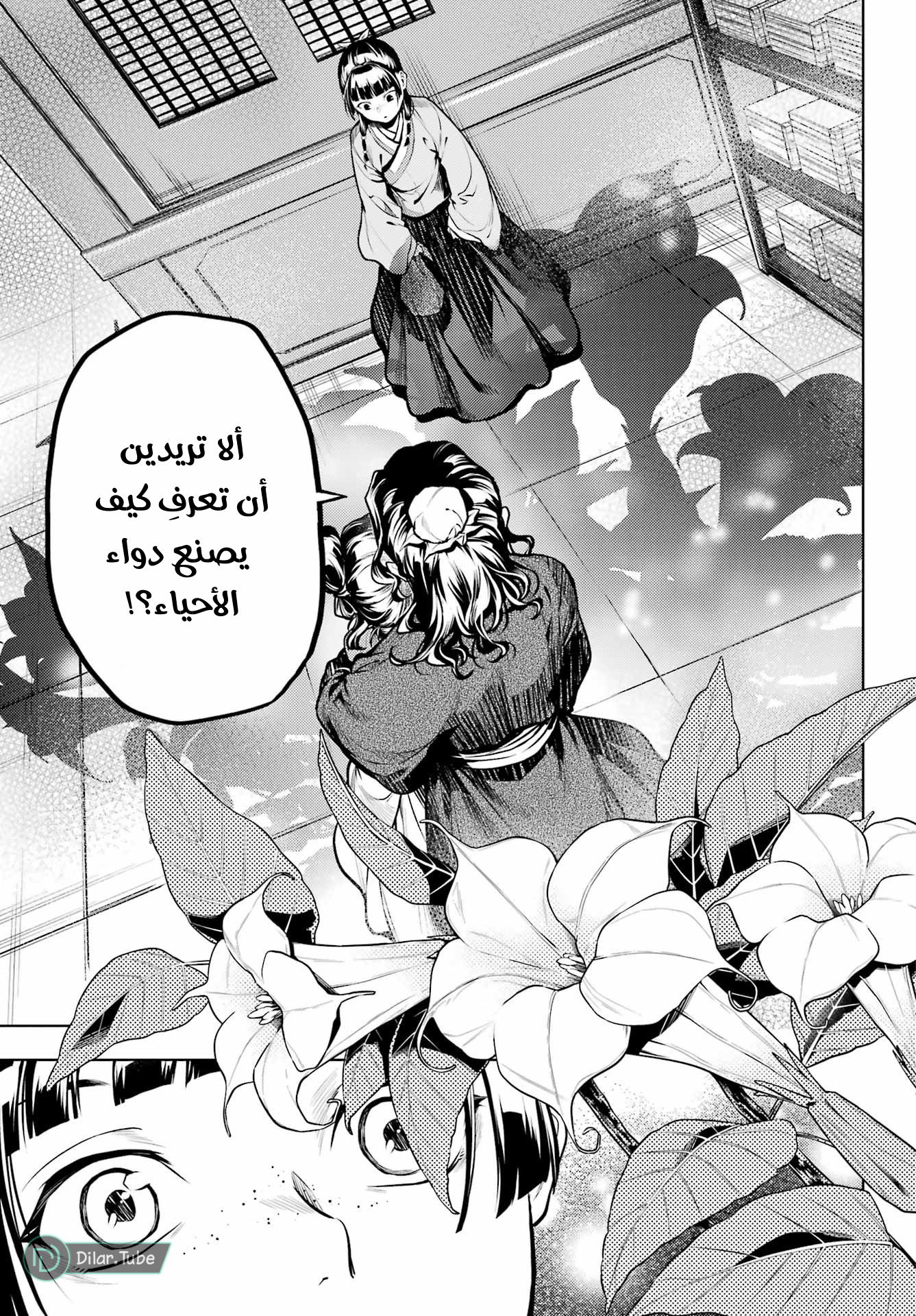 Read A Pharmacist's Monologue AR Manga Online