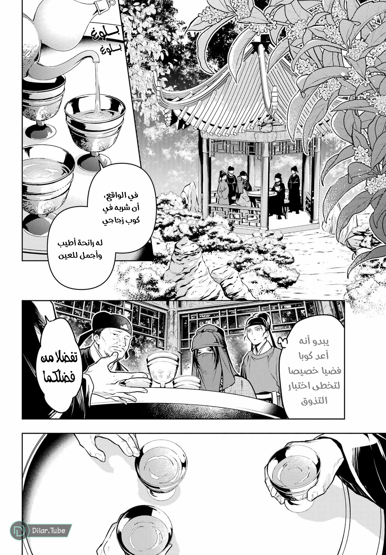 Read A Pharmacist's Monologue AR Manga Online
