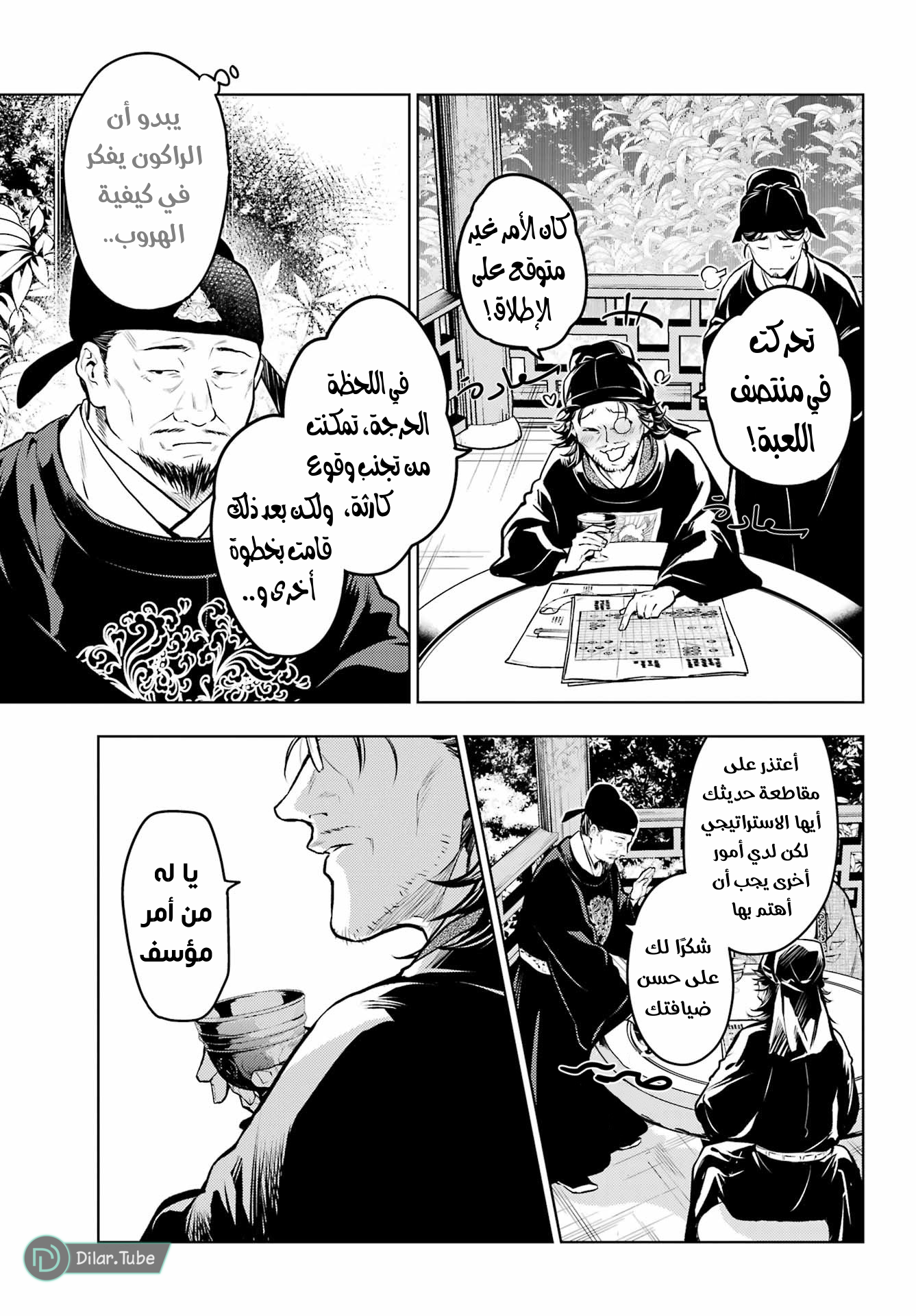 Read A Pharmacist's Monologue AR Manga Online