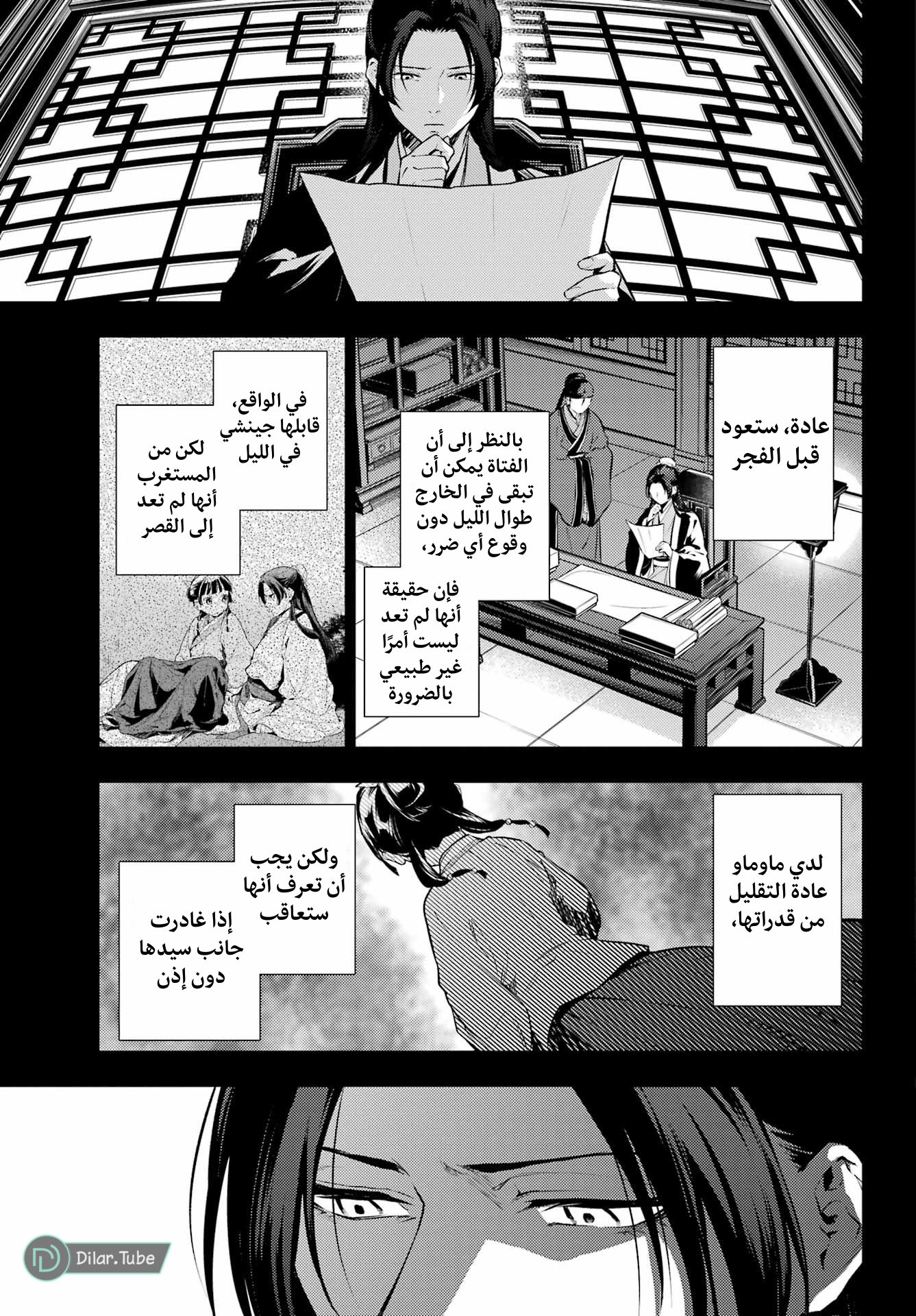Read A Pharmacist's Monologue AR Manga Online