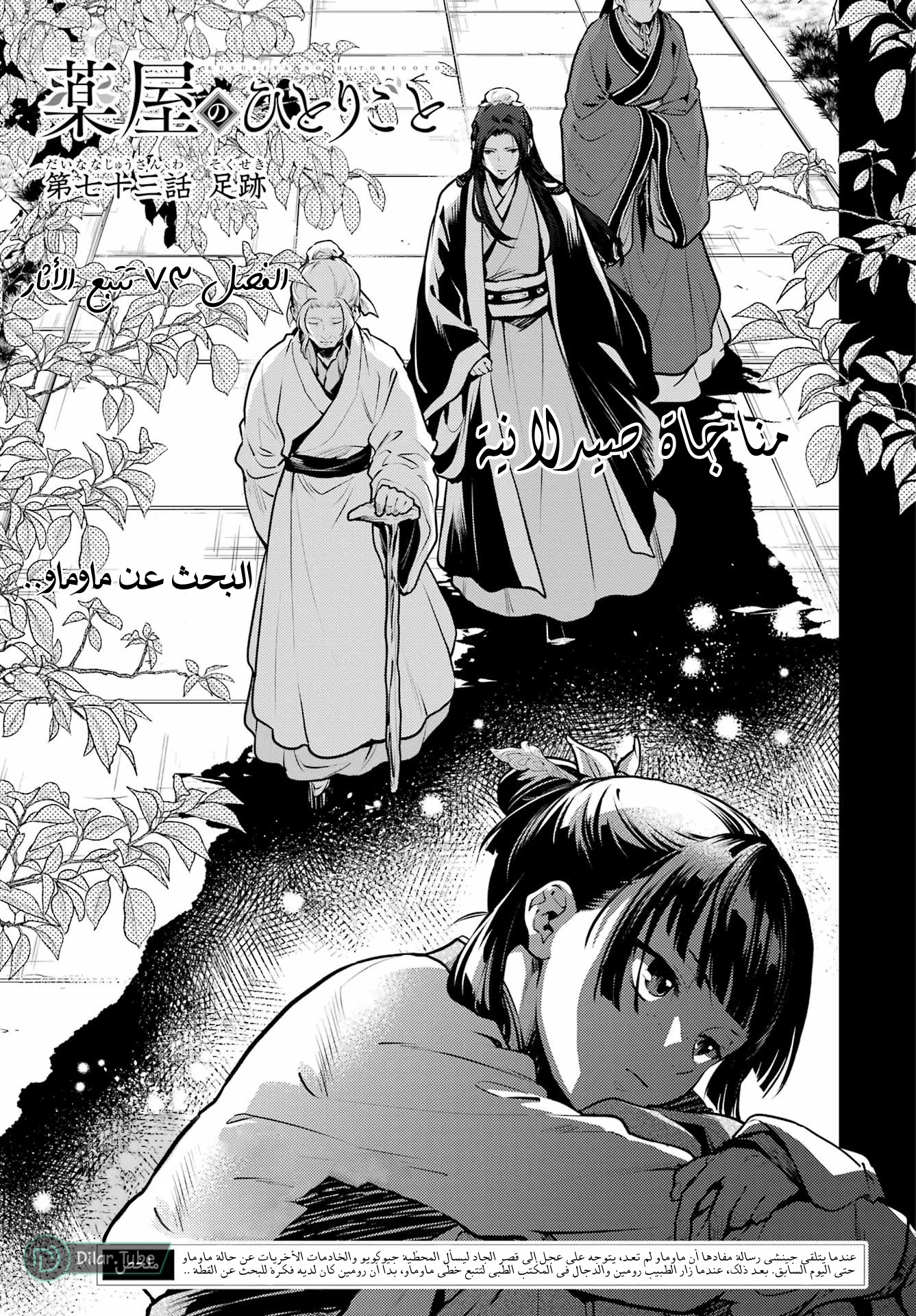 Read A Pharmacist's Monologue AR Manga Online