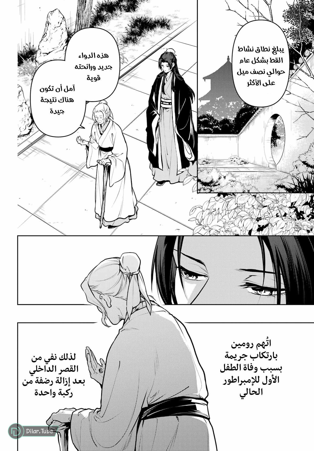 Read A Pharmacist's Monologue AR Manga Online