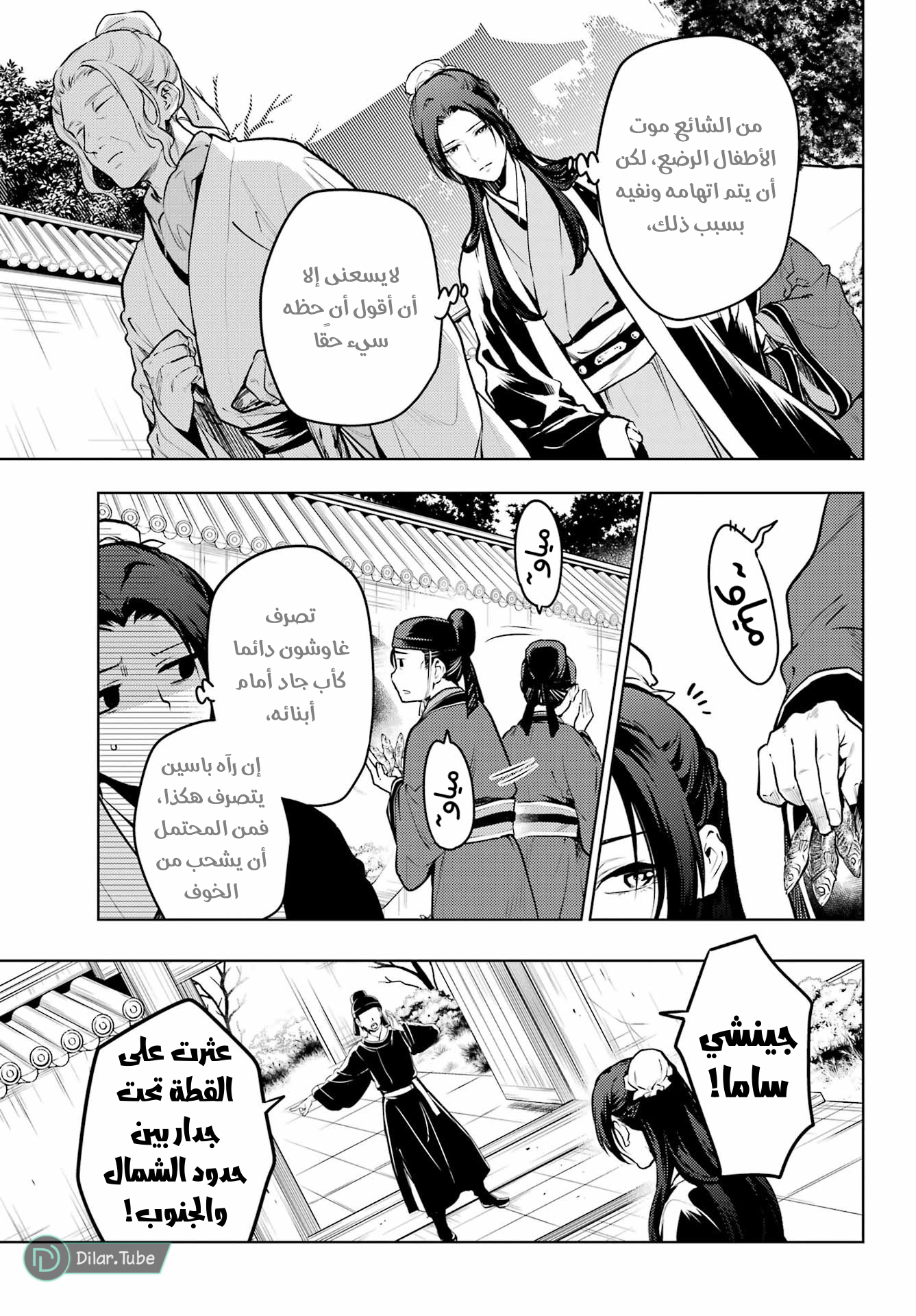 Read A Pharmacist's Monologue AR Manga Online