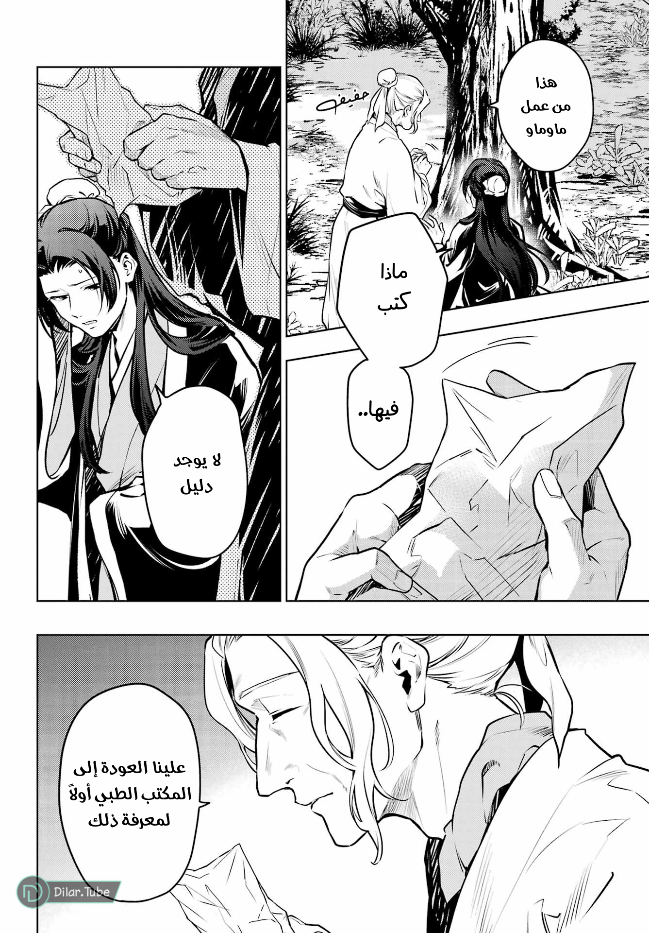 Read A Pharmacist's Monologue AR Manga Online