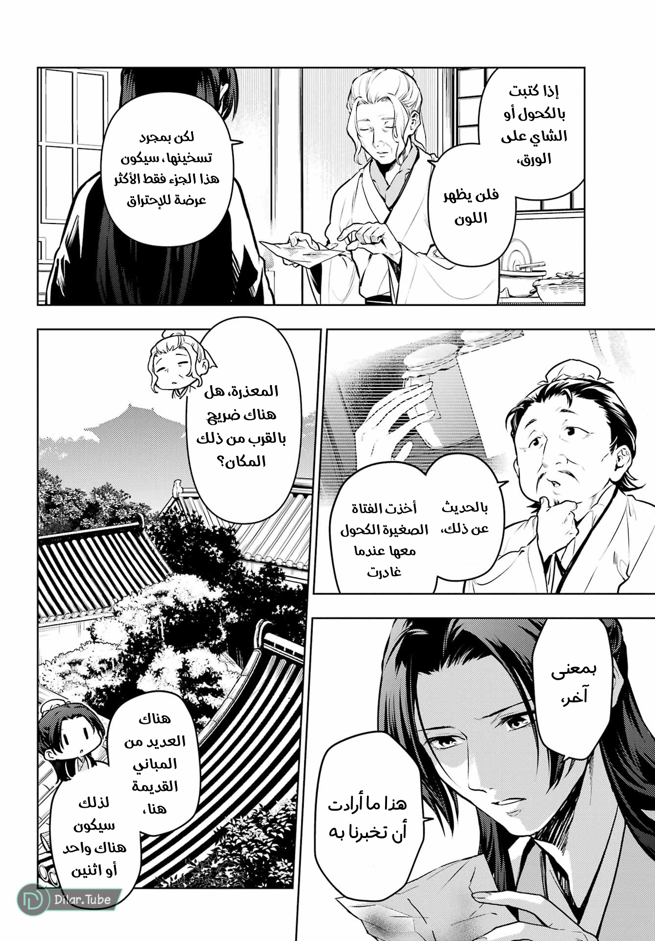 Read A Pharmacist's Monologue AR Manga Online