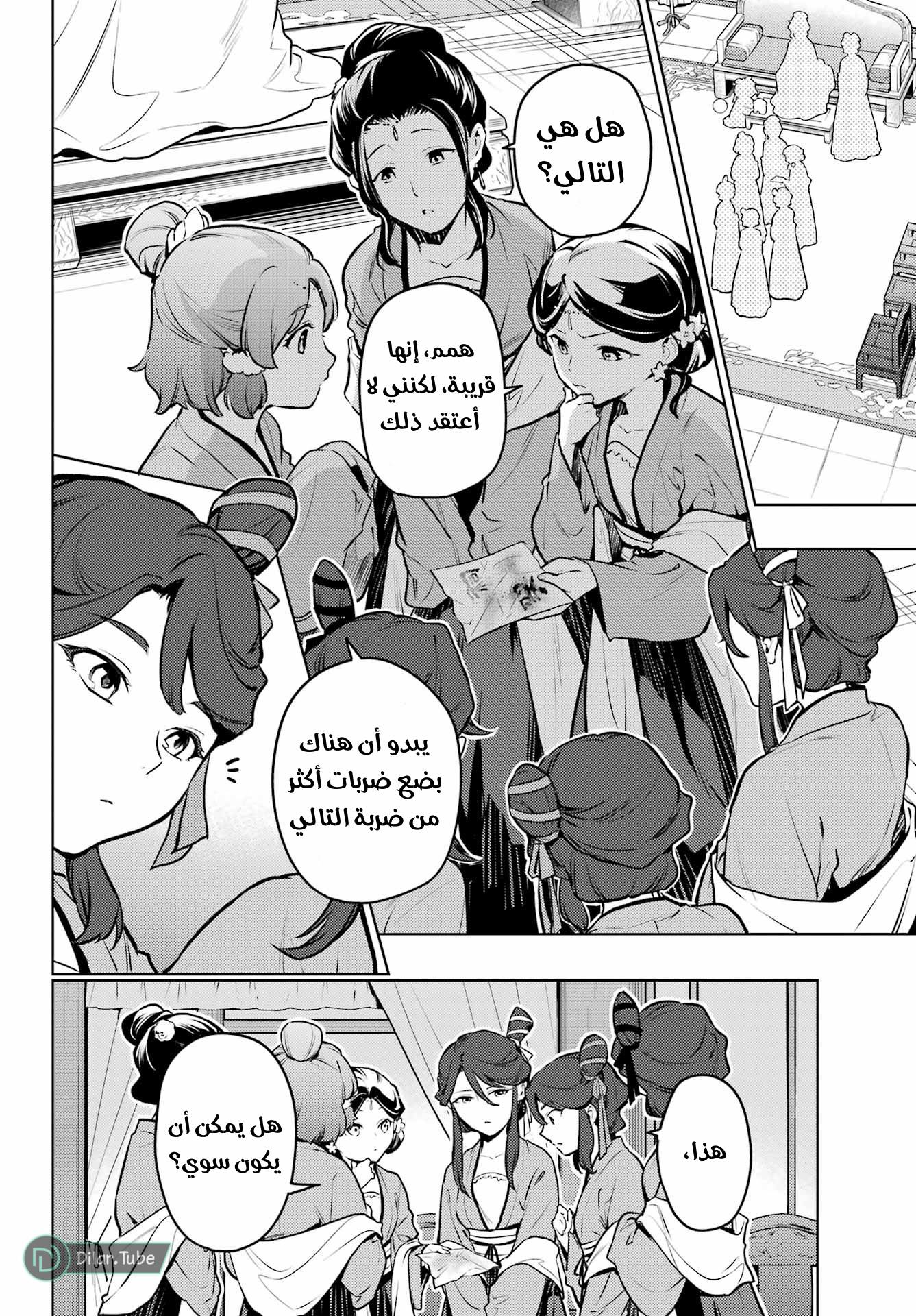 Read A Pharmacist's Monologue AR Manga Online