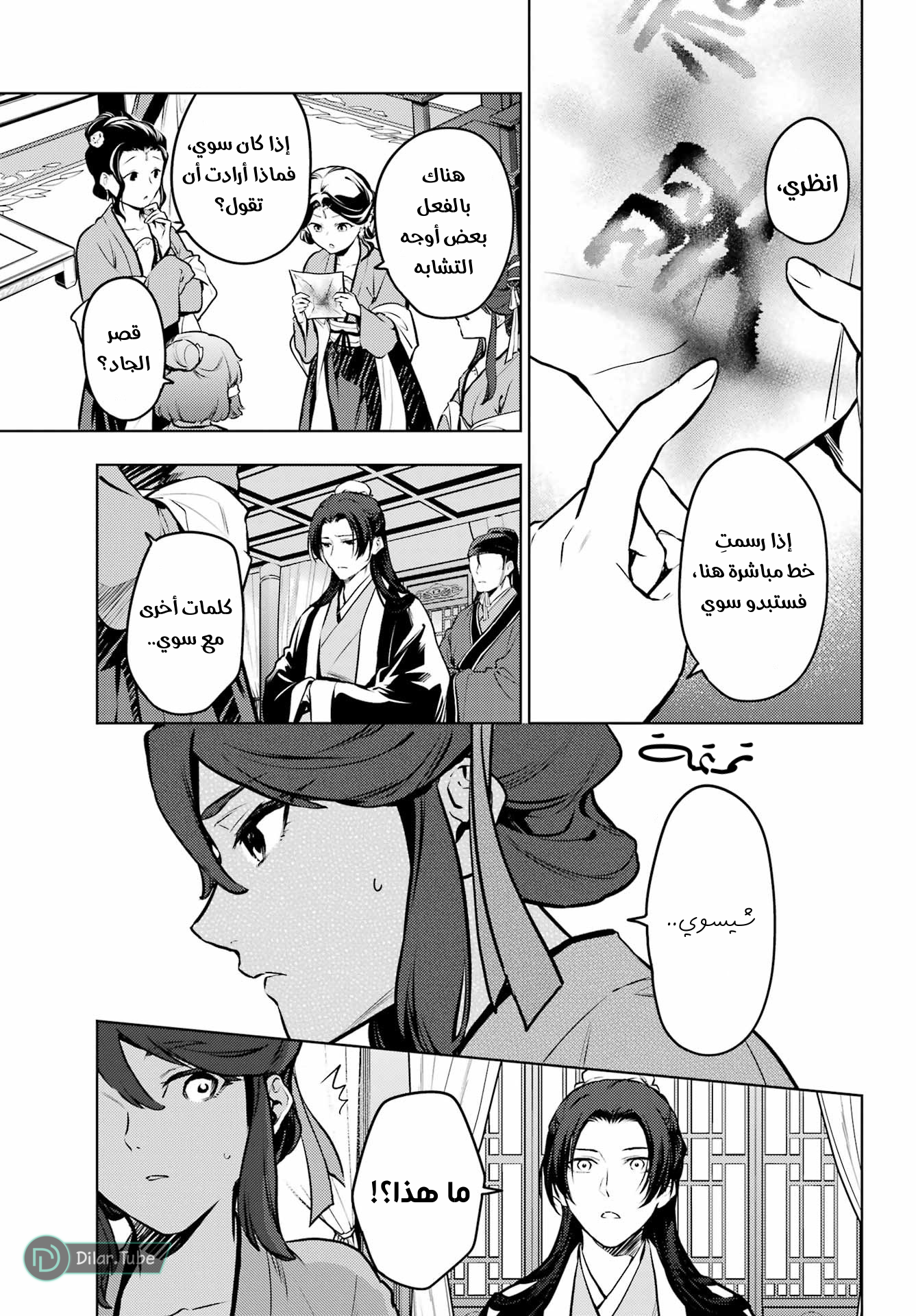 Read A Pharmacist's Monologue AR Manga Online