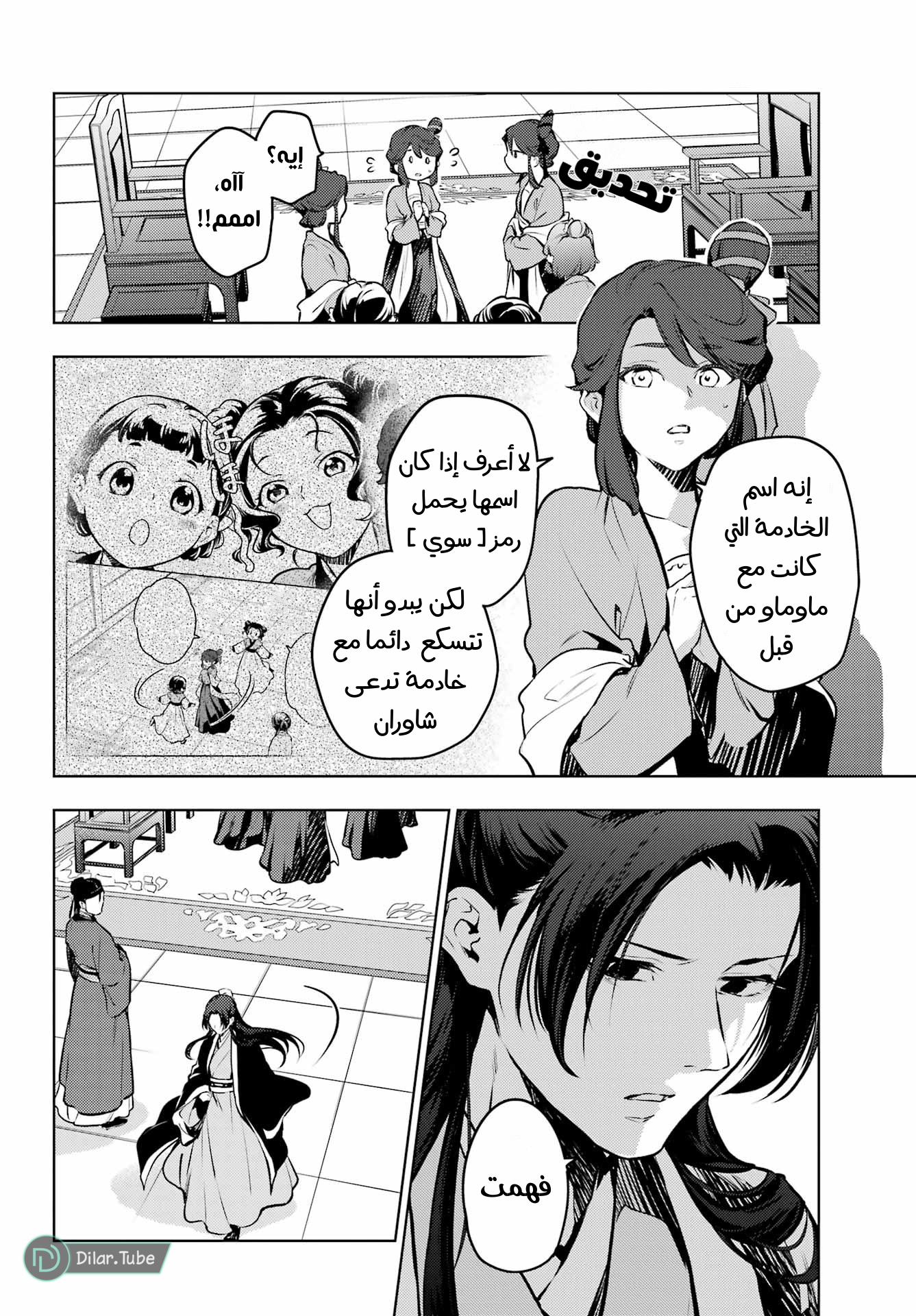 Read A Pharmacist's Monologue AR Manga Online