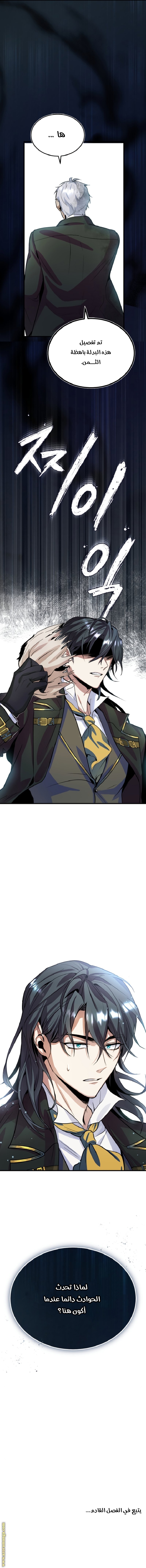Read Academy’s Undercover Professor AR Manga Online