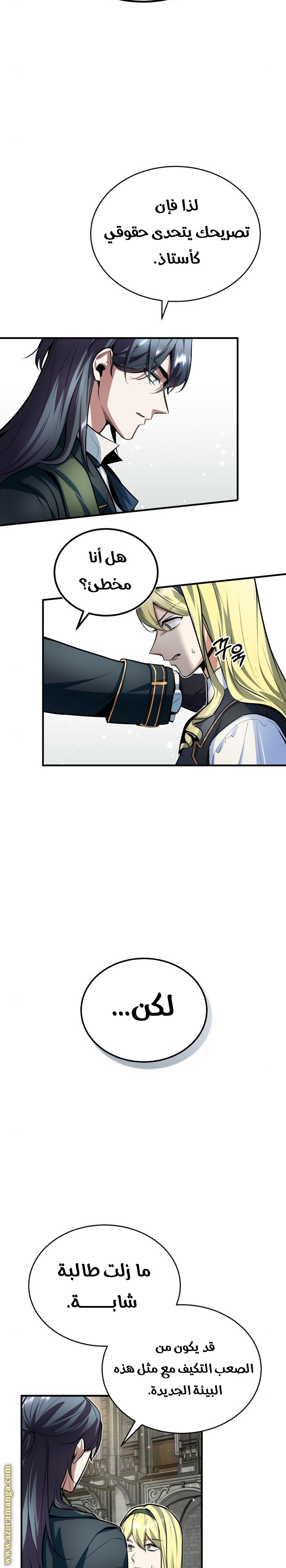 Read Academy’s Undercover Professor AR Manga Online