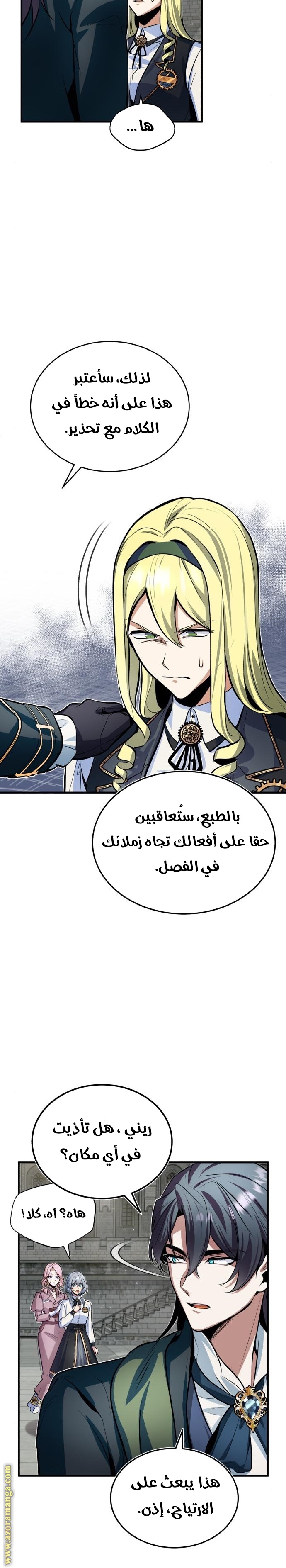 Read Academy’s Undercover Professor AR Manga Online