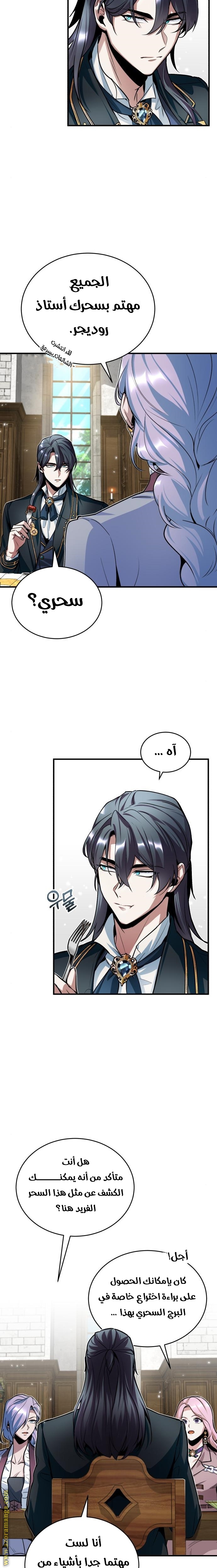Read Academy’s Undercover Professor AR Manga Online