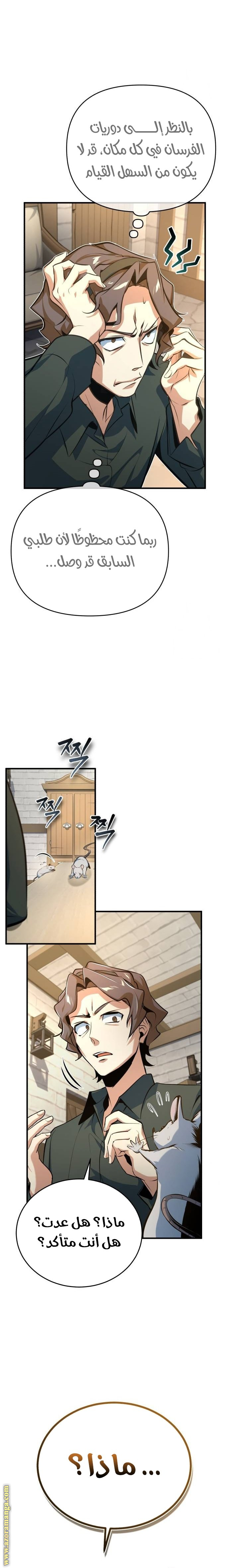Read Academy’s Undercover Professor AR Manga Online