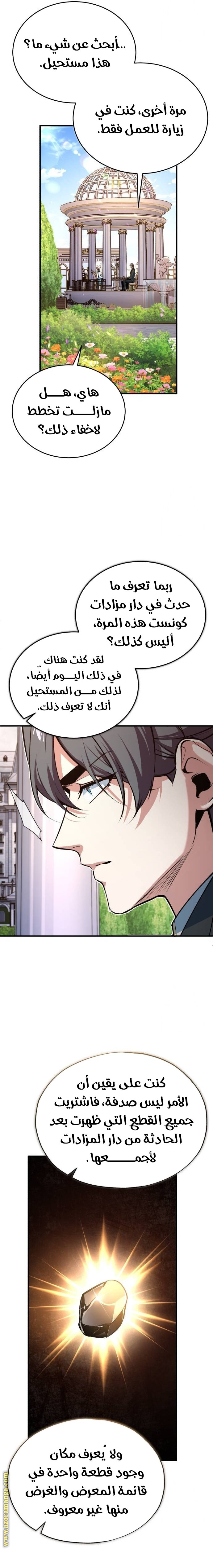 Read Academy’s Undercover Professor AR Manga Online