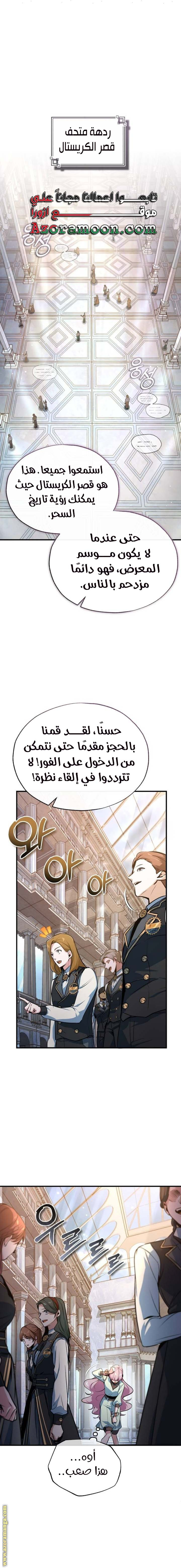 Read Academy’s Undercover Professor AR Manga Online
