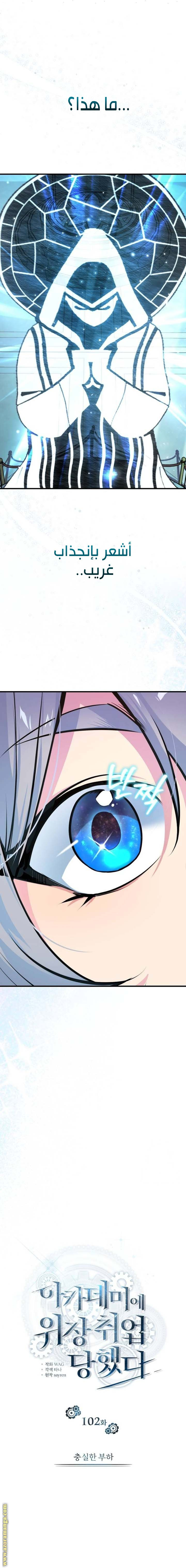 Read Academy’s Undercover Professor AR Manga Online