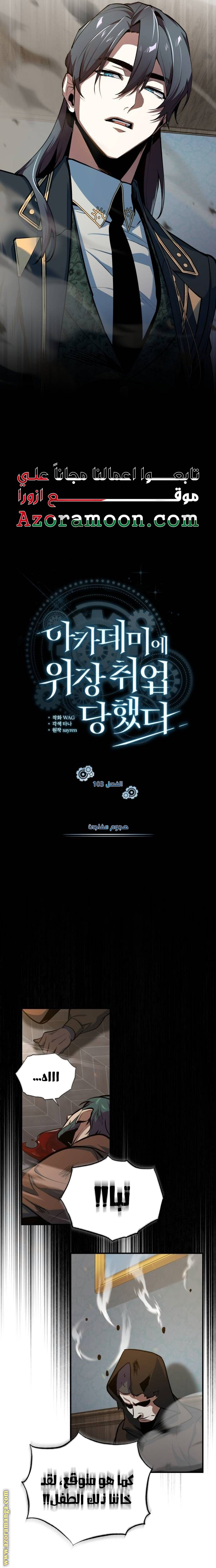 Read Academy’s Undercover Professor AR Manga Online