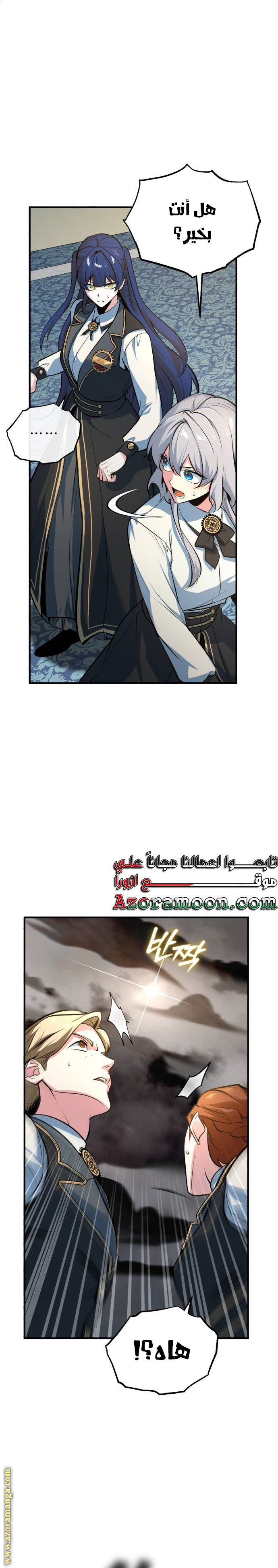 Read Academy’s Undercover Professor AR Manga Online