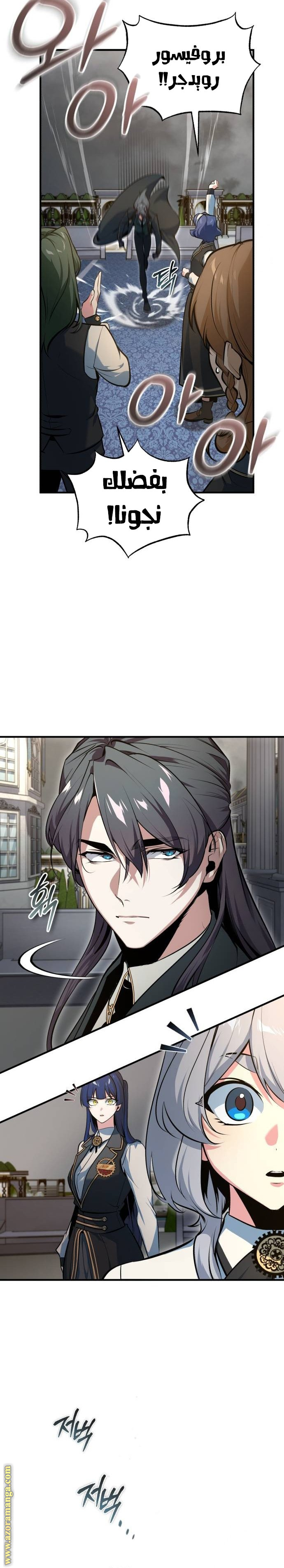 Read Academy’s Undercover Professor AR Manga Online