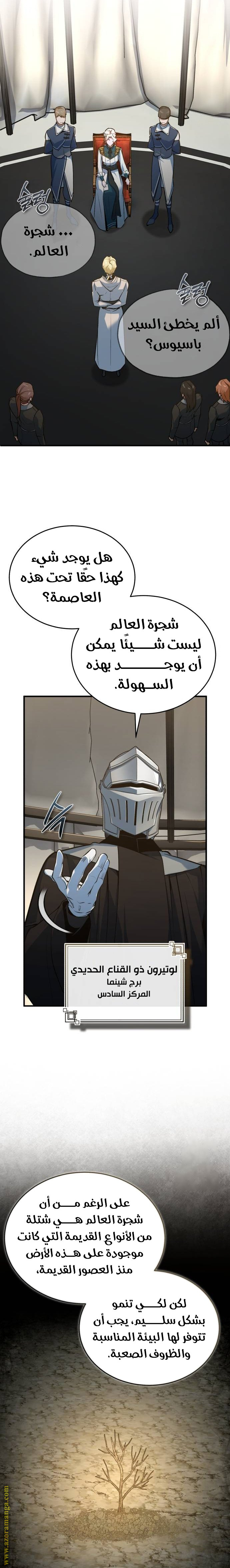 Read Academy’s Undercover Professor AR Manga Online