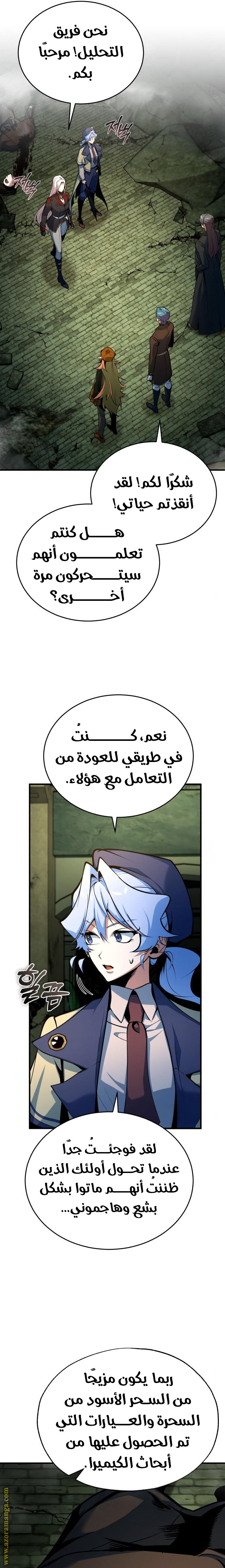 Read Academy’s Undercover Professor AR Manga Online