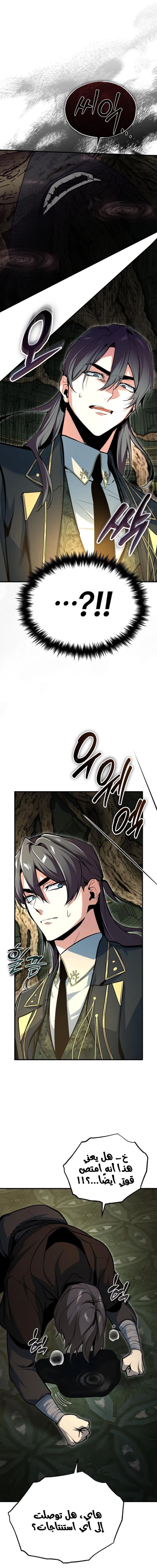 Read Academy’s Undercover Professor AR Manga Online