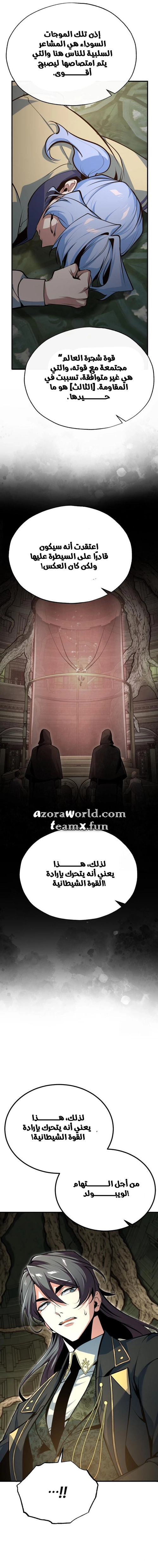 Read Academy’s Undercover Professor AR Manga Online