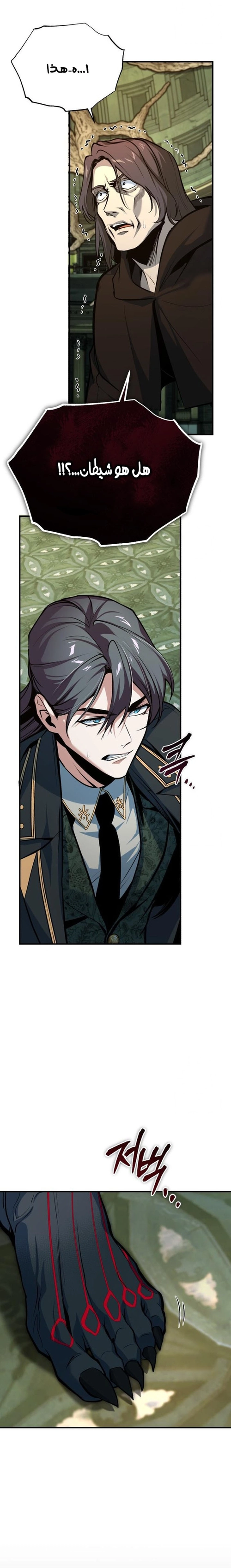 Read Academy’s Undercover Professor AR Manga Online