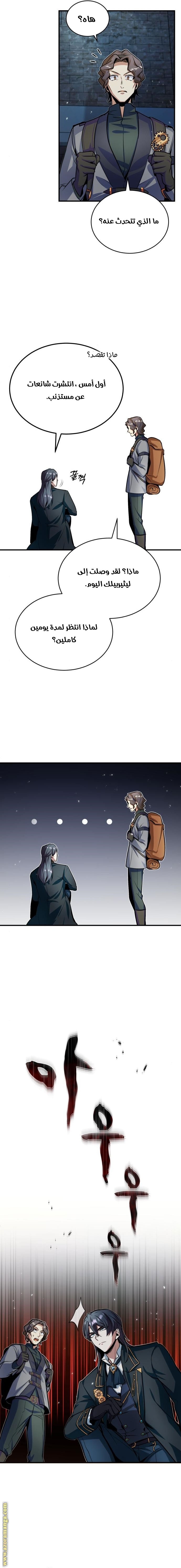 Read Academy’s Undercover Professor AR Manga Online