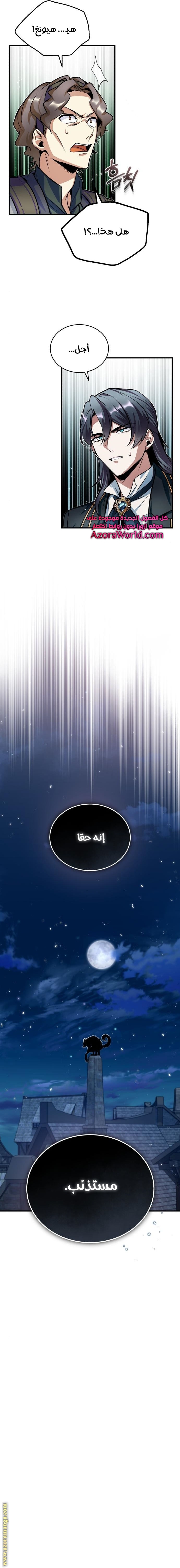 Read Academy’s Undercover Professor AR Manga Online