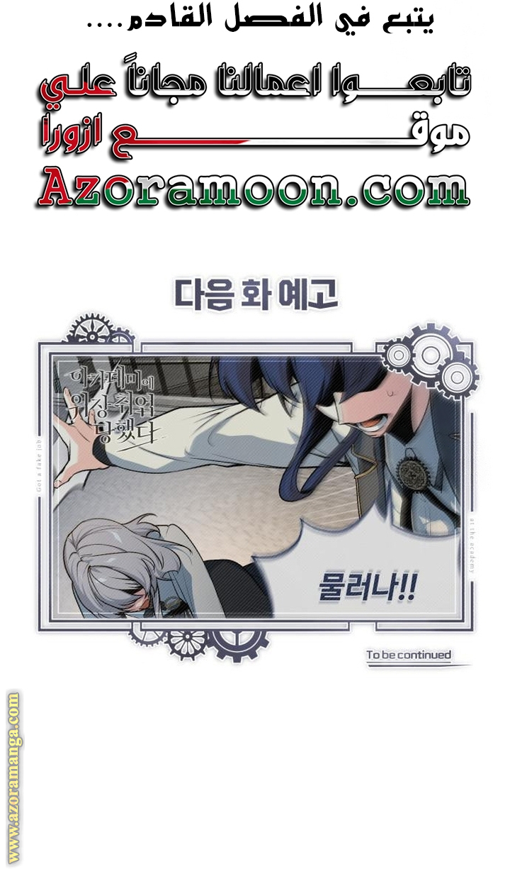 Read Academy’s Undercover Professor AR Manga Online