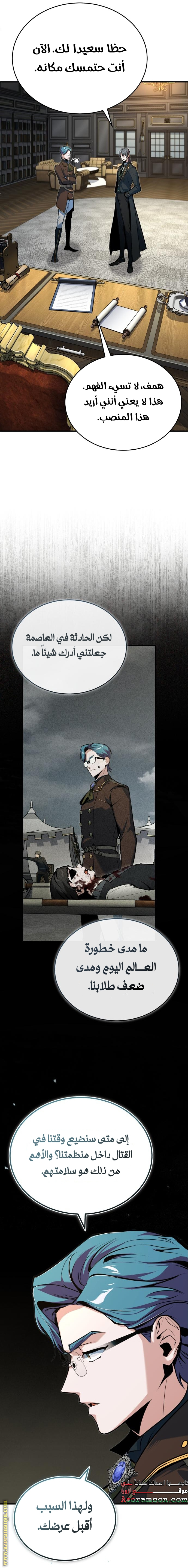 Read Academy’s Undercover Professor AR Manga Online