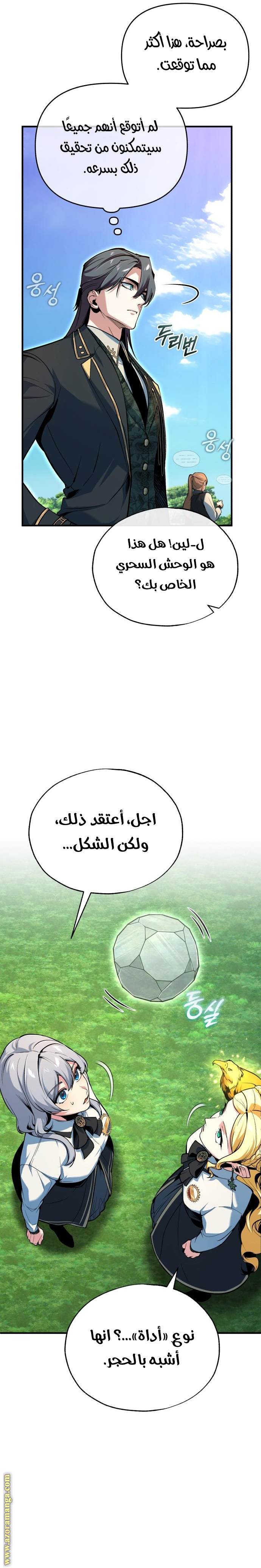 Read Academy’s Undercover Professor AR Manga Online