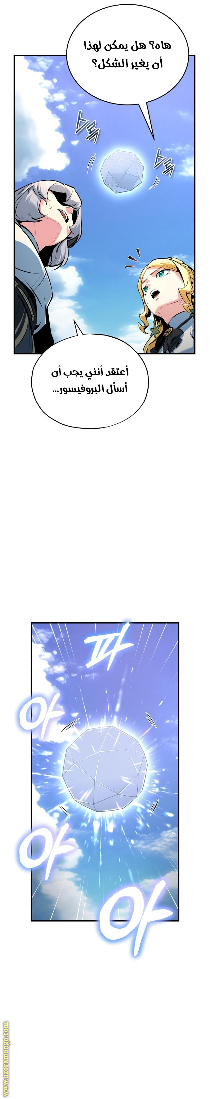 Read Academy’s Undercover Professor AR Manga Online