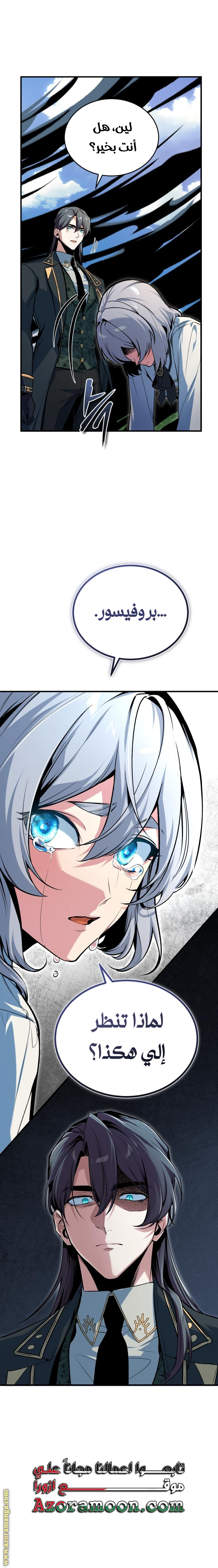 Read Academy’s Undercover Professor AR Manga Online