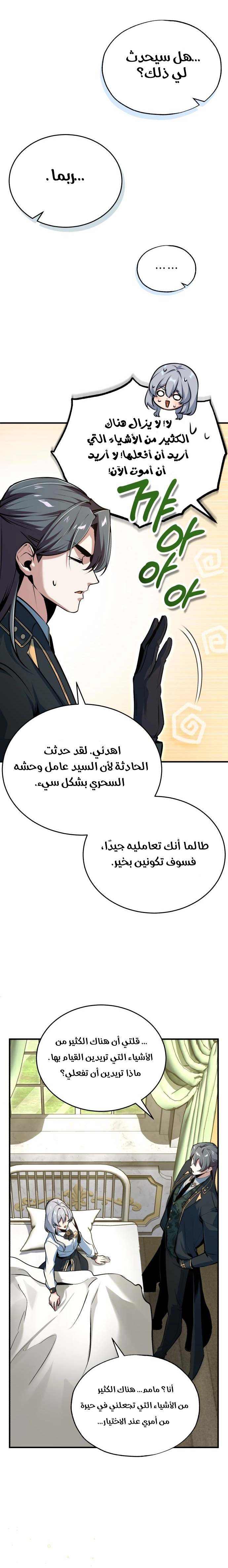 Read Academy’s Undercover Professor AR Manga Online