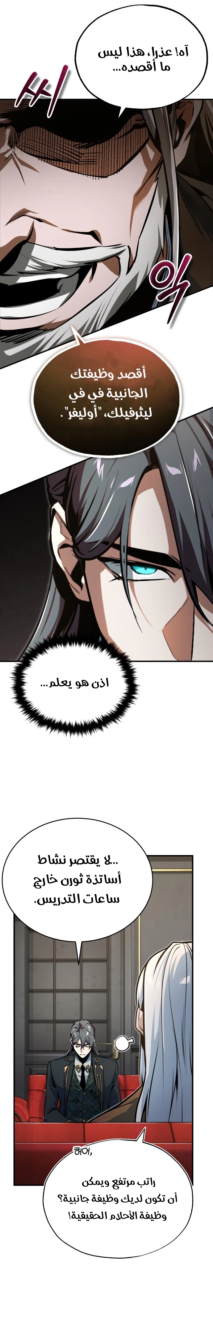 Read Academy’s Undercover Professor AR Manga Online