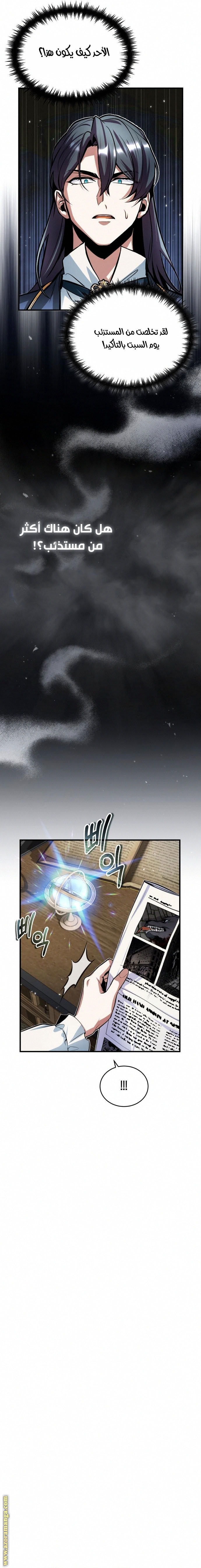 Read Academy’s Undercover Professor AR Manga Online
