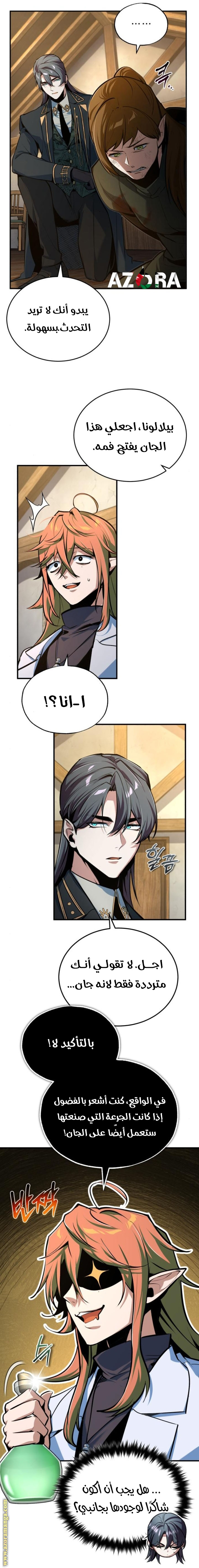 Read Academy’s Undercover Professor AR Manga Online