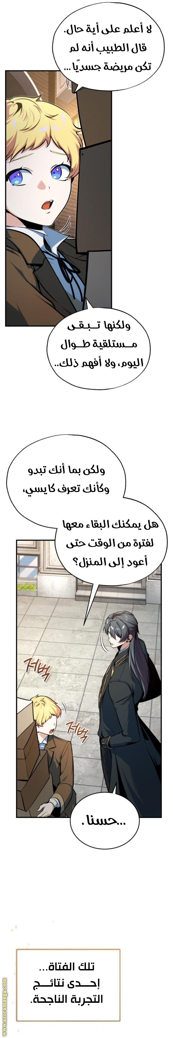 Read Academy’s Undercover Professor AR Manga Online