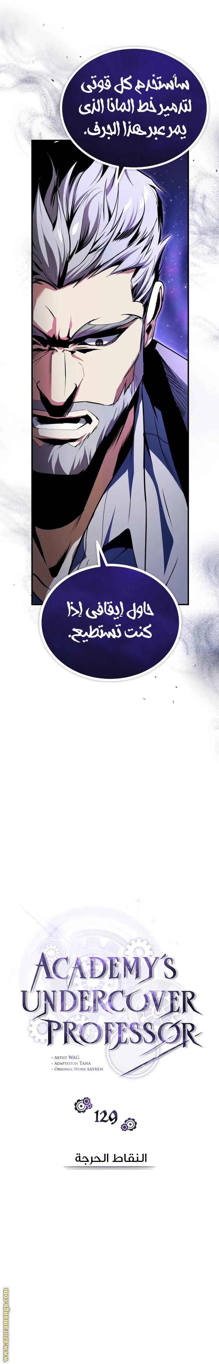Read Academy’s Undercover Professor AR Manga Online